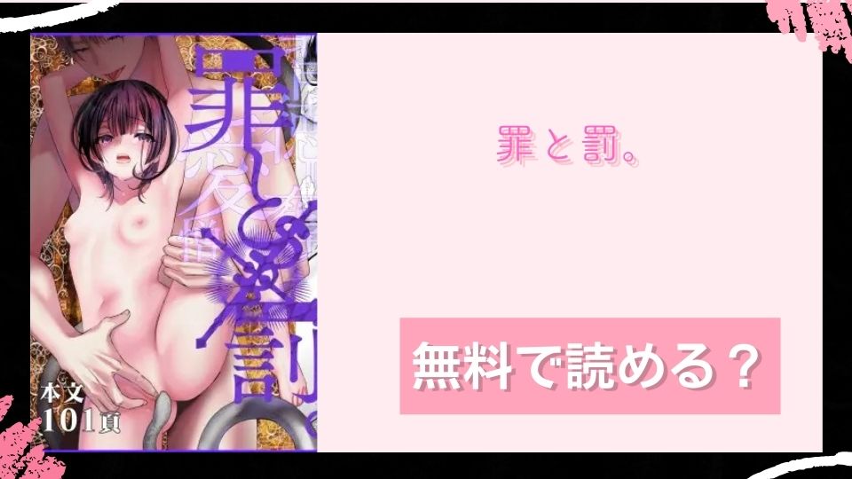罪と罰。無料で読めるか調査