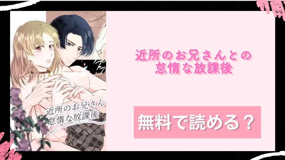 近所のお兄さんとの怠惰な放課後無料で読めるか調査 (2)